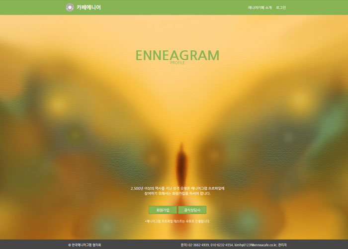 Enneagram Cafe